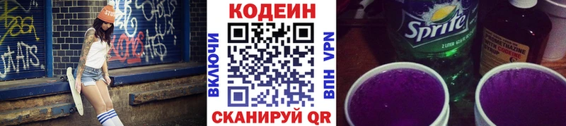 Кодеин напиток Lean (лин)  наркота  blacksprut вход  Покачи 